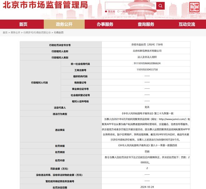 星辉娱乐登录：聚美优品官网打不开，APP两年未更新，陈欧已进军短剧行业
